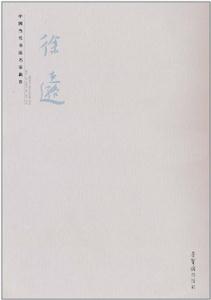 徐圭遜-中國當(dāng)代書法名家新作