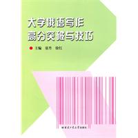 大学俄语写作高分突破与技巧