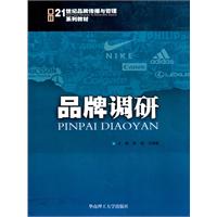 品牌调研