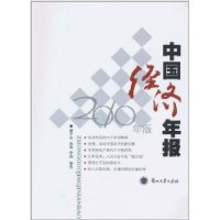 中国经济年报:2010年版