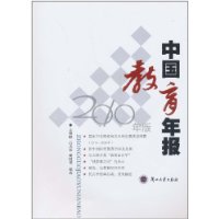 中国教育年报:2010年版