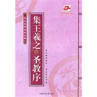 集王羲之圣教序-历代名碑名帖经典