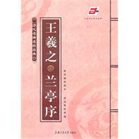 王羲之兰亭序-历代名碑名帖经典
