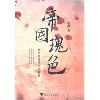 帝国瑰色-那些邂逅政治的红颜