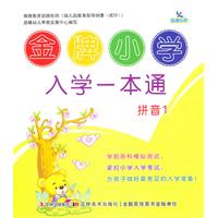 拼音1-金牌小学入学一本通