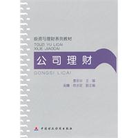 公司理财
