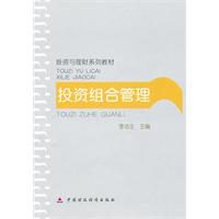 投资组合管理