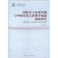 关于与企业劳工标准相关的贸易限制问题的大学毕业论文范文