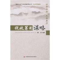 税收筹划谋略