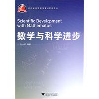 数学与科学进步