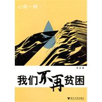 我们不再贫困