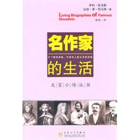 名作家的生活
