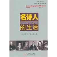 名诗人的生活