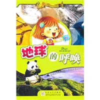 地球的呼唤