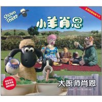 大厨师肖恩-小羊肖恩