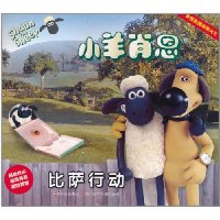 比萨行动-小羊肖恩