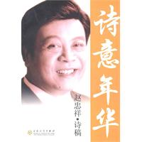 诗意年华