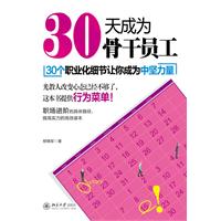 30天成为骨干员工