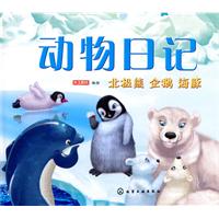北极熊 企鹅 海豚-动物日记