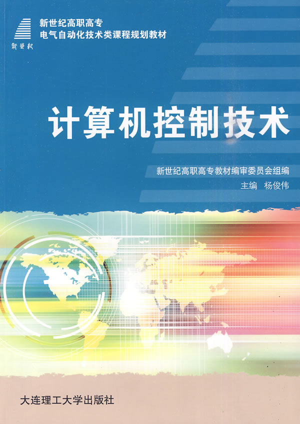 计算机控制技术