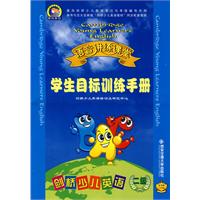 语音讲练课堂:学生用剑桥少儿英语二级(附光盘)