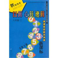 六年级.上-北师大版-口算 心算 速算-新课标