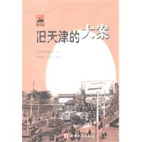 旧天津的大案