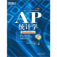 AP统计学 新东方