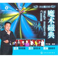 魔术磁典