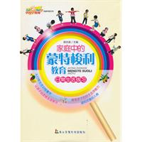 家庭中的蒙特梭利教育:日常生活练习