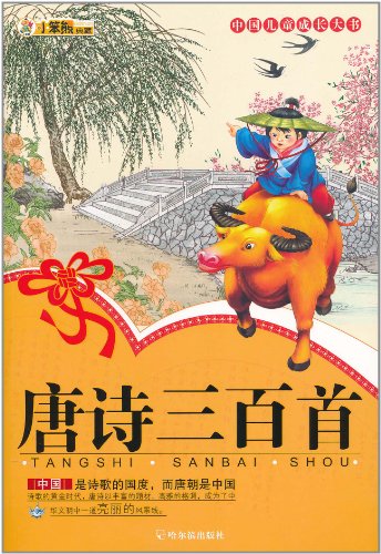 唐诗三百首