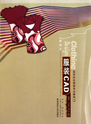 服装CAD