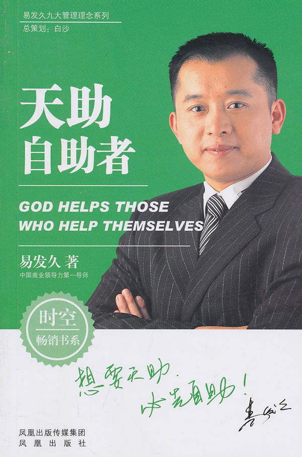 天助自助者