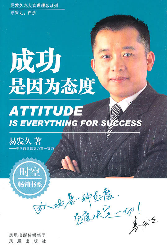 成功是因为态度