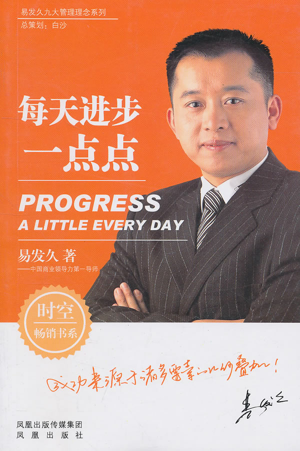 每天进步一点点