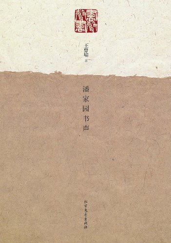 潘家园书声