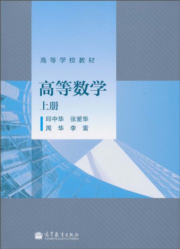 高等数学-上册