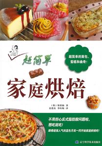 超简单家庭烘焙