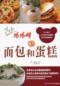 妈妈牌面包和蛋糕