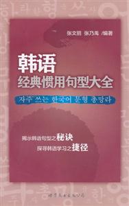 韩语经典惯用句型大全
