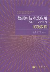 ݿ⼼Ӧ(SQL Server)ʵ̳