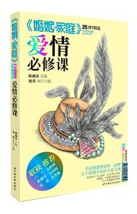 爱情必修课