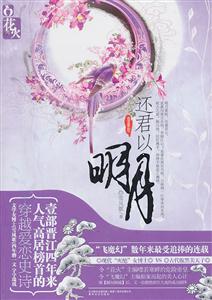 还君以明月