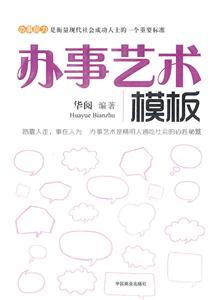 办事艺术模板
