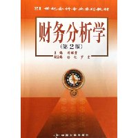 财务分析学