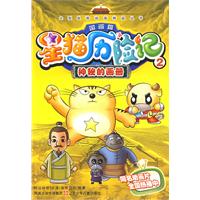 铜版彩图.星猫历险记/国画篇-----神秘的画册