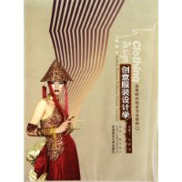 创意服装设计学