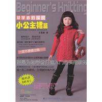 小公主裙篇-初学者的编织