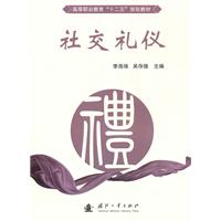 社交礼仪