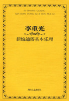 儿童视唱练耳教程-(第三册)
